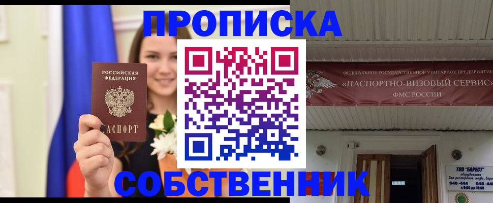 купить прописку в Верещагино